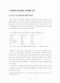 봉제 도입과 노동의 대응 3페이지