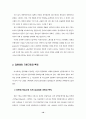 봉제 도입과 노동의 대응 10페이지