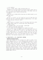 임금관리체계의 변화 4페이지