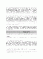 임금관리체계의 변화 5페이지