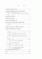 벤처기업의 현황과 발전, 육성책 2페이지