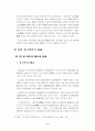 한국 지방자치단체의 제 3섹터 3페이지