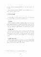 한국 지방자치단체의 제 3섹터 4페이지