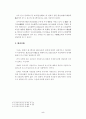 한국 지방자치단체의 제 3섹터 6페이지