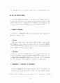 한국 지방자치단체의 제 3섹터 8페이지