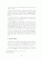 한국 지방자치단체의 제 3섹터 13페이지