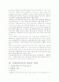 기업회계기준의 역사 2페이지
