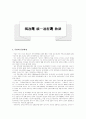독일의 통일과정과 교훈 1페이지