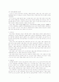 인터넷 무역 수출품 해외시장 조사 4페이지