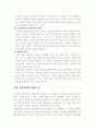  삶의 질의 개념 3페이지