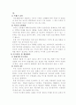  삶의 질의 개념 8페이지