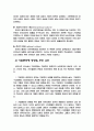 기업문화의 정의 7페이지