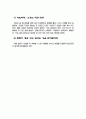 기업문화의 정의 16페이지