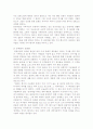 관광과 관광지 주민 생활양식의 변화 4페이지