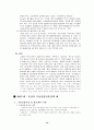 한국의 대기업과 경쟁정책 12페이지
