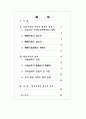 사회변동의 전망과 행정의 역할 2페이지