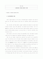 사회변동의 전망과 행정의 역할 4페이지