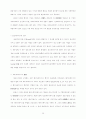 사회변동의 전망과 행정의 역할 18페이지