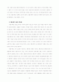 사회변동의 전망과 행정의 역할 22페이지