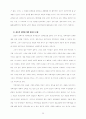 사회변동의 전망과 행정의 역할 32페이지