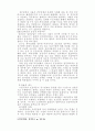 민영화의 이론적 배경 7페이지