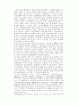 민영화의 이론적 배경 14페이지