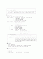 선사문화와 국가의 형성 5페이지