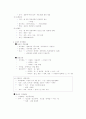 선사문화와 국가의 형성 9페이지