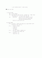 선사문화와 국가의 형성 48페이지