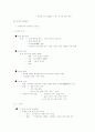 선사문화와 국가의 형성 58페이지