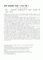 해외 정보통신 동향(HKT,  이동전화 이용빈도수가 낮은 고객을 목표로 삼다) 1페이지