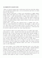 북한사회의 이해 해방이전 김일성 활동 2페이지