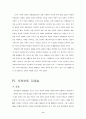 사형제도 재조명 9페이지