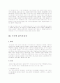 회사법(주식회사의 기관) 4페이지