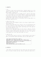 회사법(주식회사의 기관) 18페이지