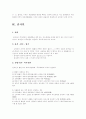회사법(주식회사의 기관) 25페이지