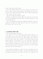 우리정치의 근본적 과제 2페이지