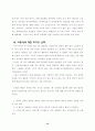 우리정치의 근본적 과제 13페이지