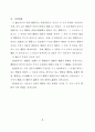 관습에 관한 일반론 4페이지