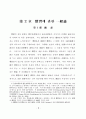 관습에 관한 일반론 5페이지