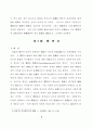 관습에 관한 일반론 6페이지