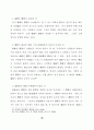 관습에 관한 일반론 44페이지