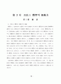 관습에 관한 일반론 50페이지