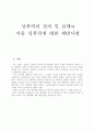 성폭력의 정의 및 실태와 아동 성폭력에 대한 제반사항 1페이지
