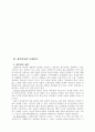 성폭력의 정의 및 실태와 아동 성폭력에 대한 제반사항 2페이지