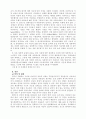 성폭력의 정의 및 실태와 아동 성폭력에 대한 제반사항 4페이지