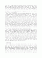 성폭력의 정의 및 실태와 아동 성폭력에 대한 제반사항 7페이지