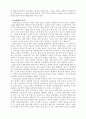 성폭력의 정의 및 실태와 아동 성폭력에 대한 제반사항 10페이지