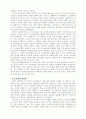 성폭력의 정의 및 실태와 아동 성폭력에 대한 제반사항 11페이지