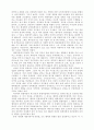 성폭력의 정의 및 실태와 아동 성폭력에 대한 제반사항 13페이지
